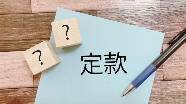会社設立時の定款